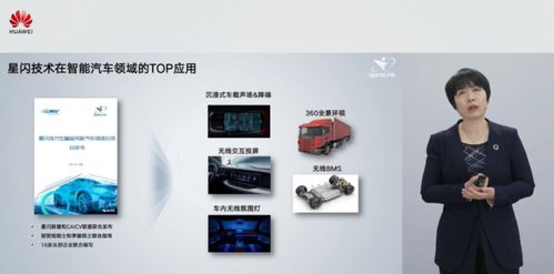 華為星閃技術(shù) 車載無線短距傳輸開啟5G時(shí)代新篇章