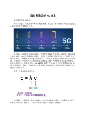 5G技術(shù) 不只是“更快”，更是未來的連接基石